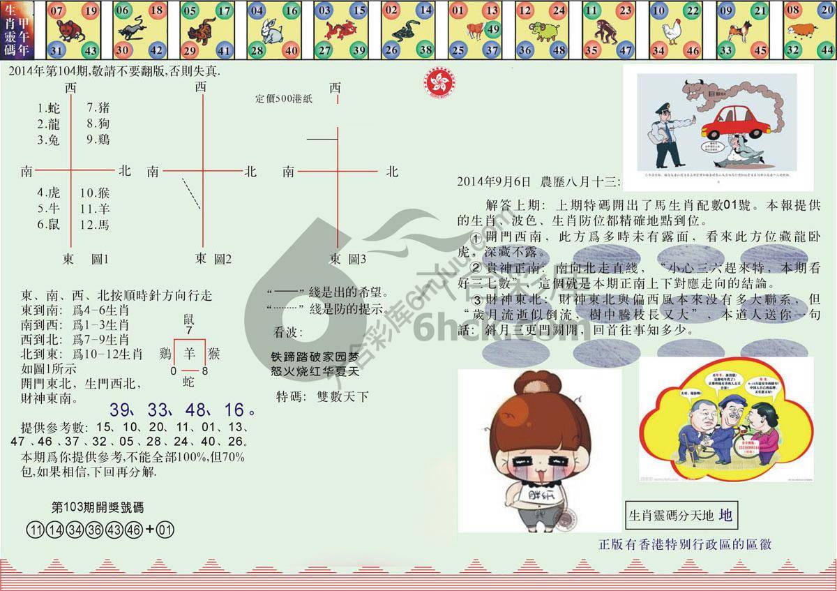 澳门足球报