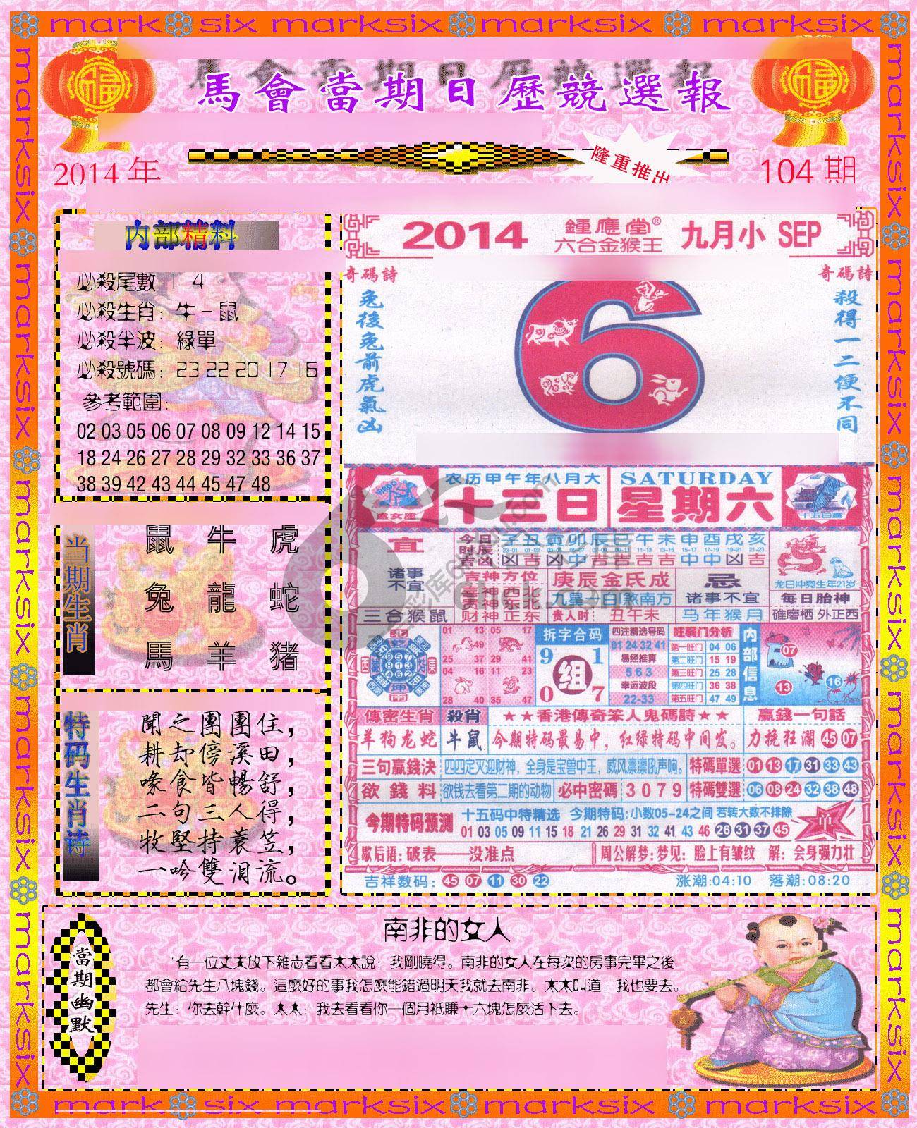日历精选报