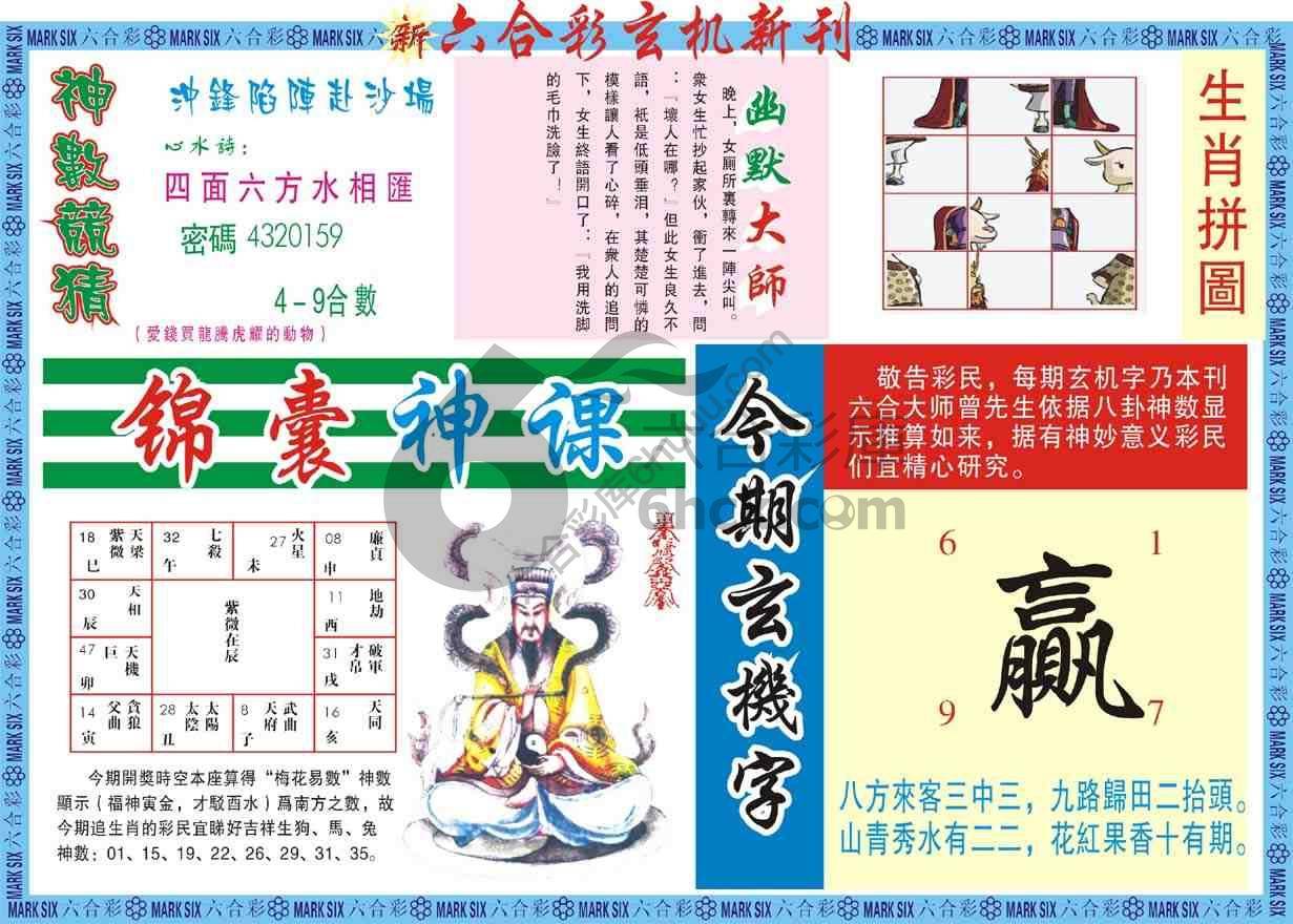 六合彩玄机新刊