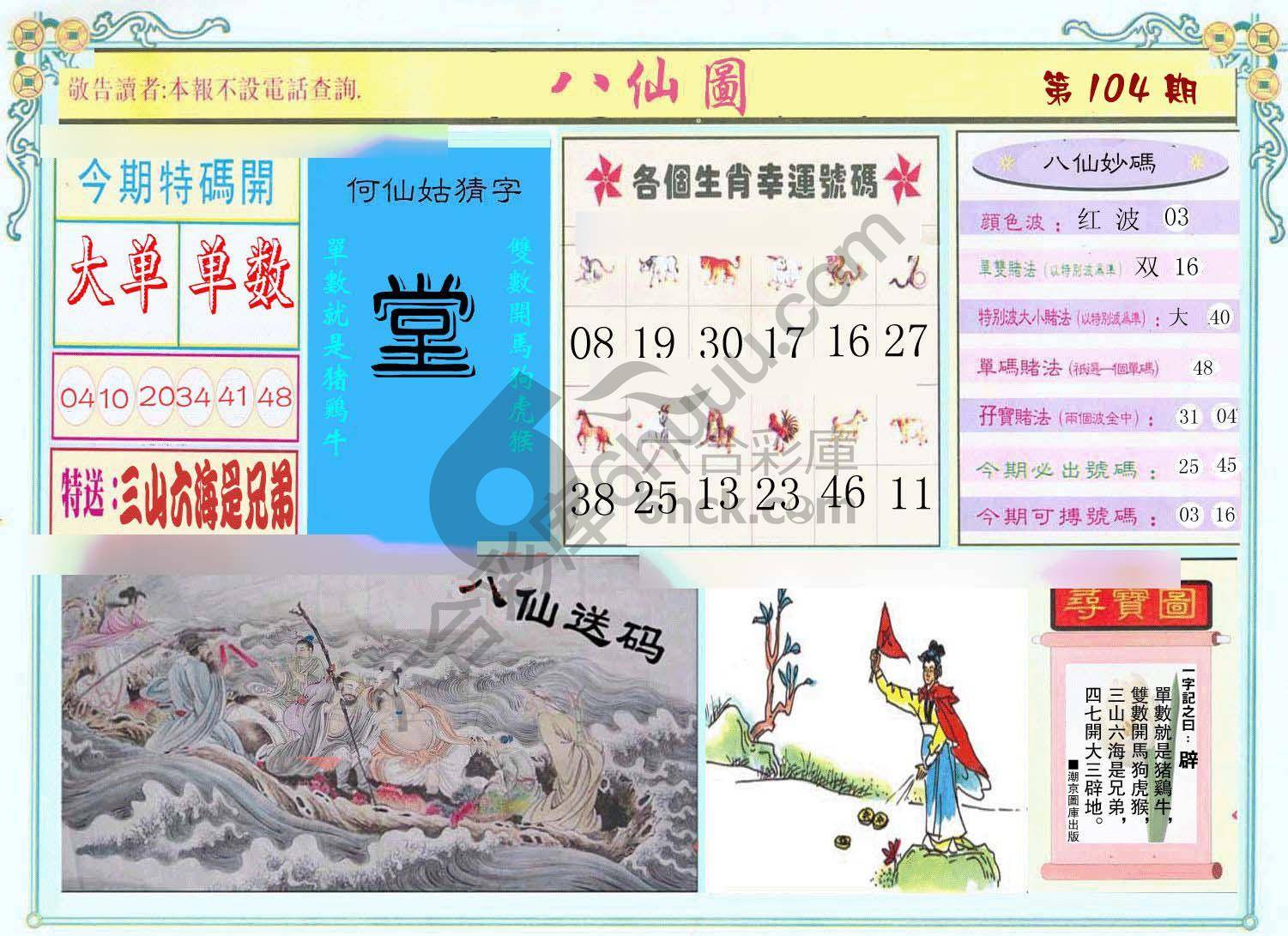 八仙图