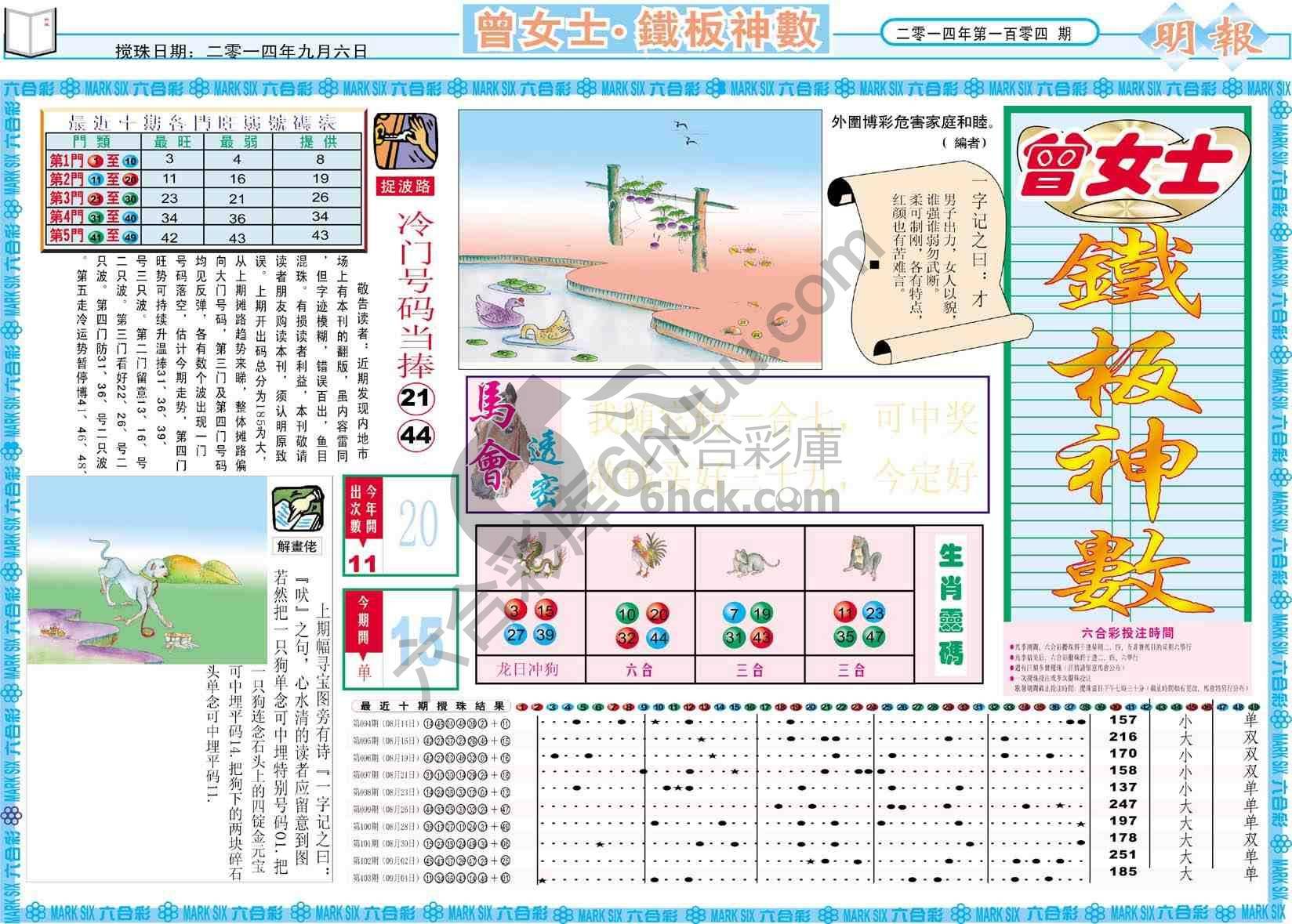 曾女士铁板神数