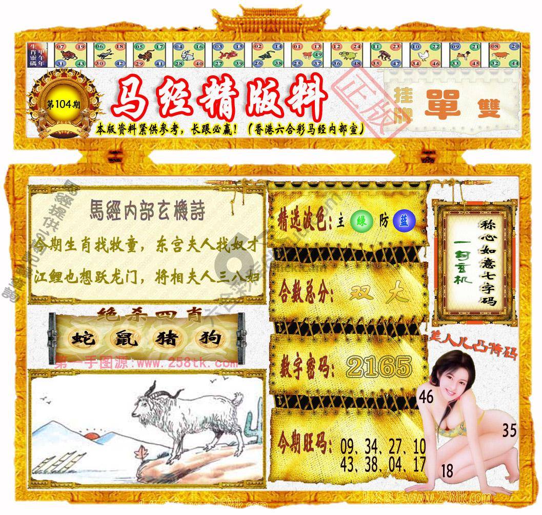 马经精版料