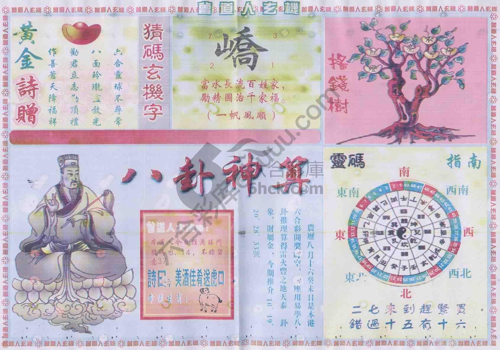 曾道人玄机