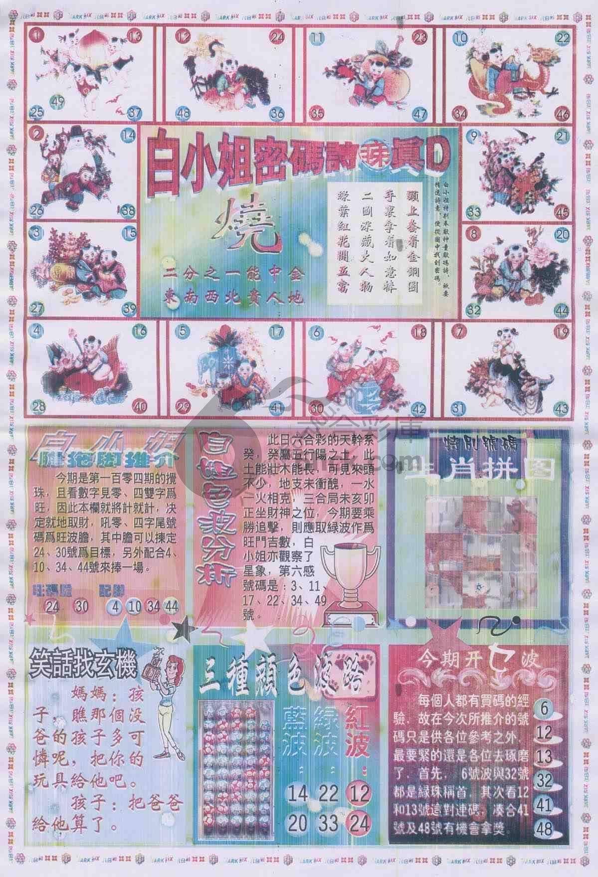 白小姐传密
