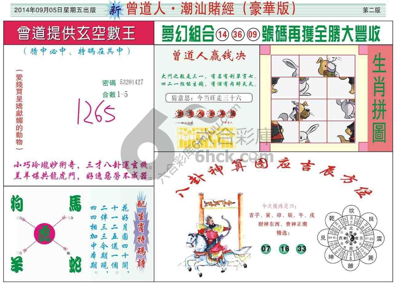 曾道人潮汕赌经(豪华版)