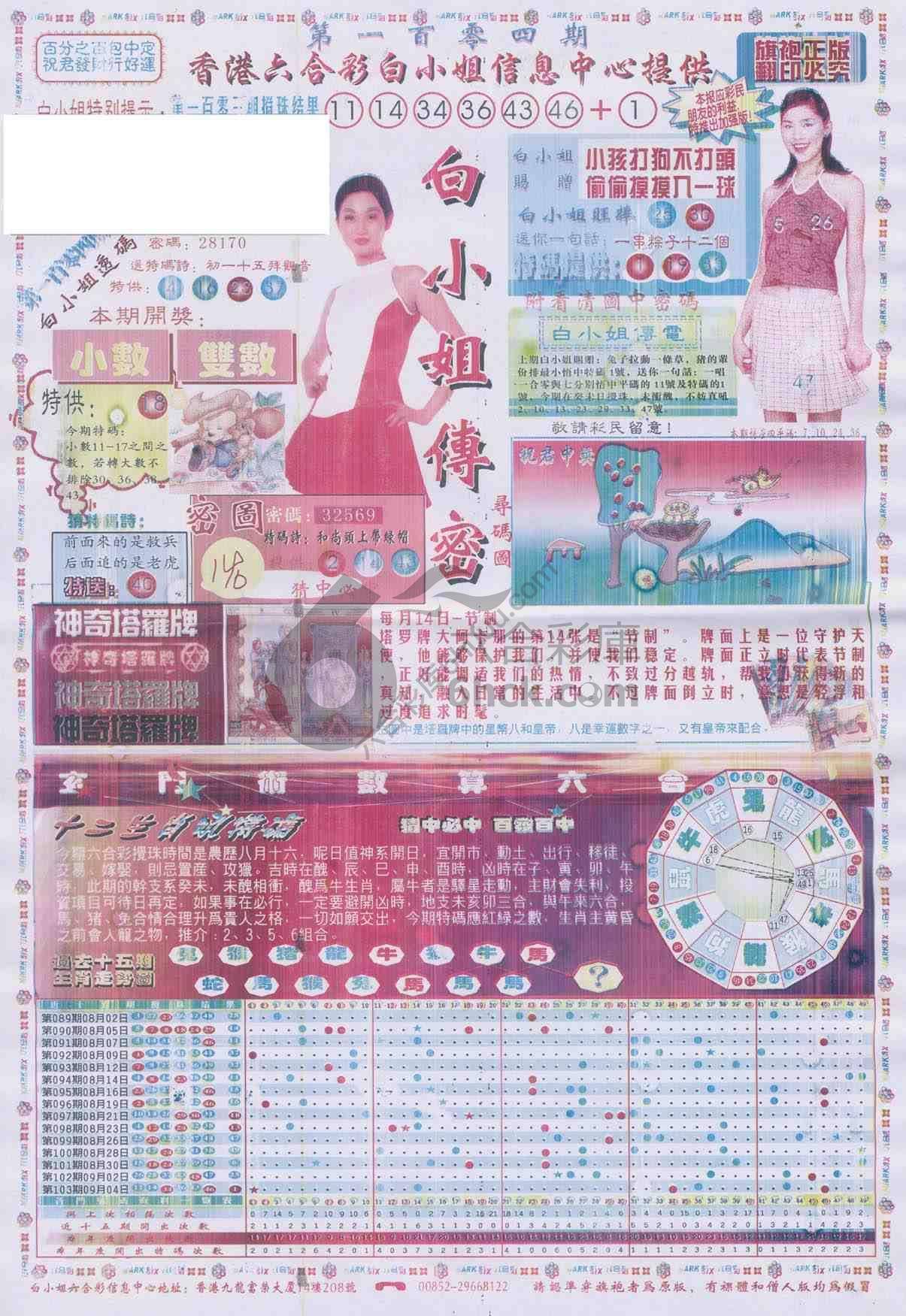 白小姐传密