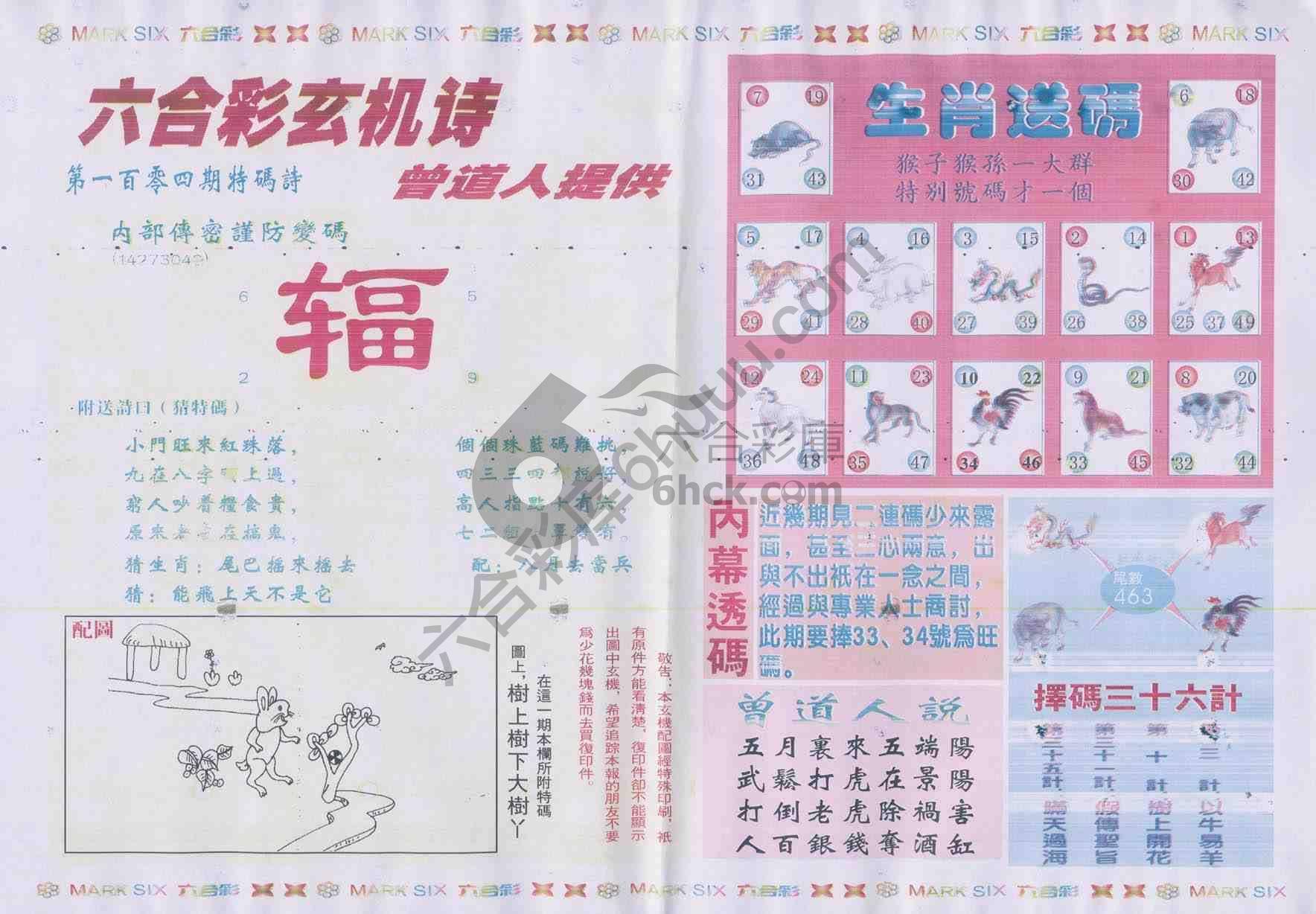 新曾道人内幕玄机