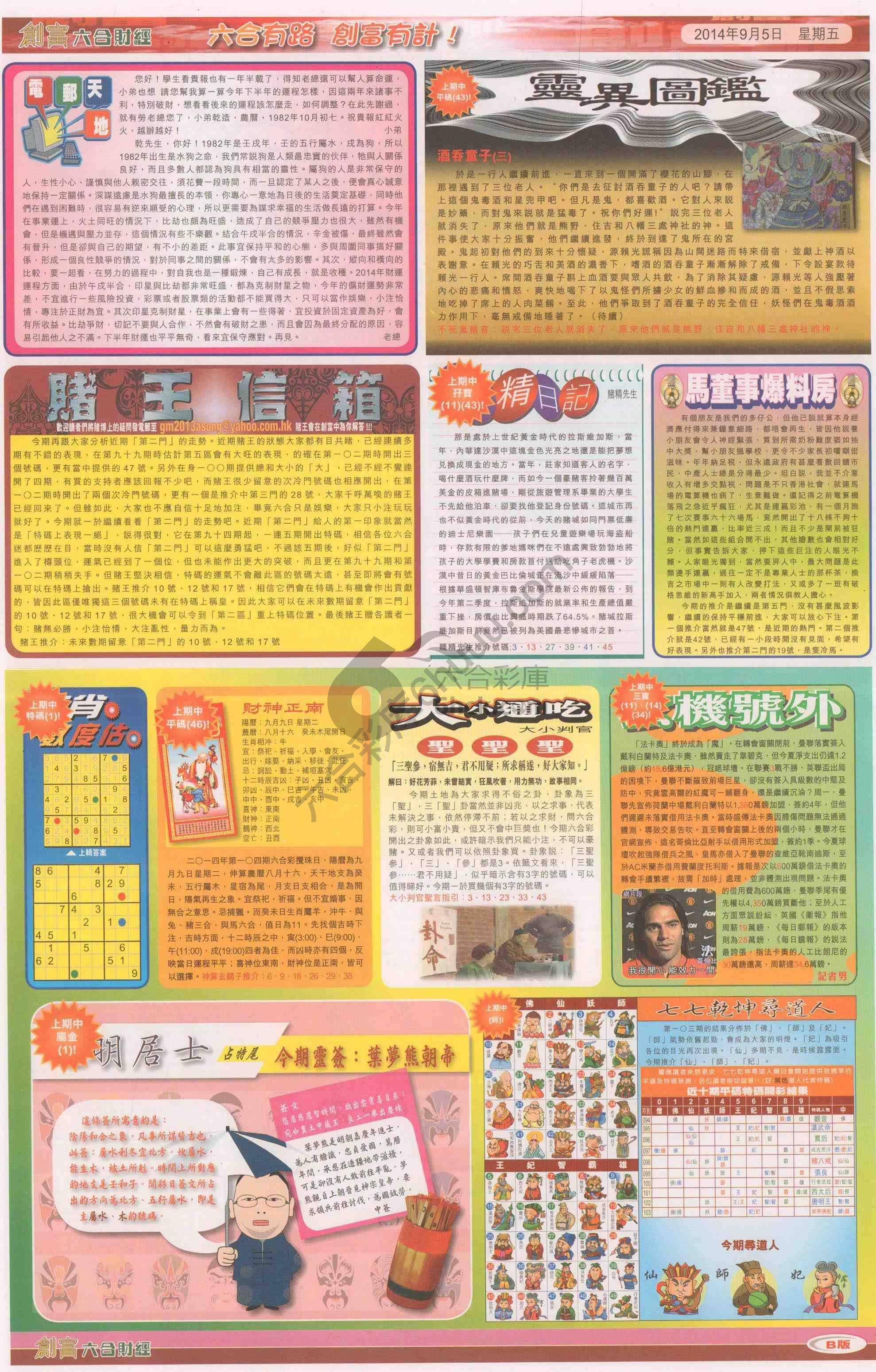 创富