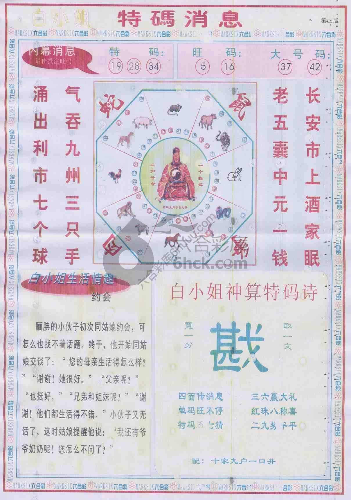 白小姐特码消息