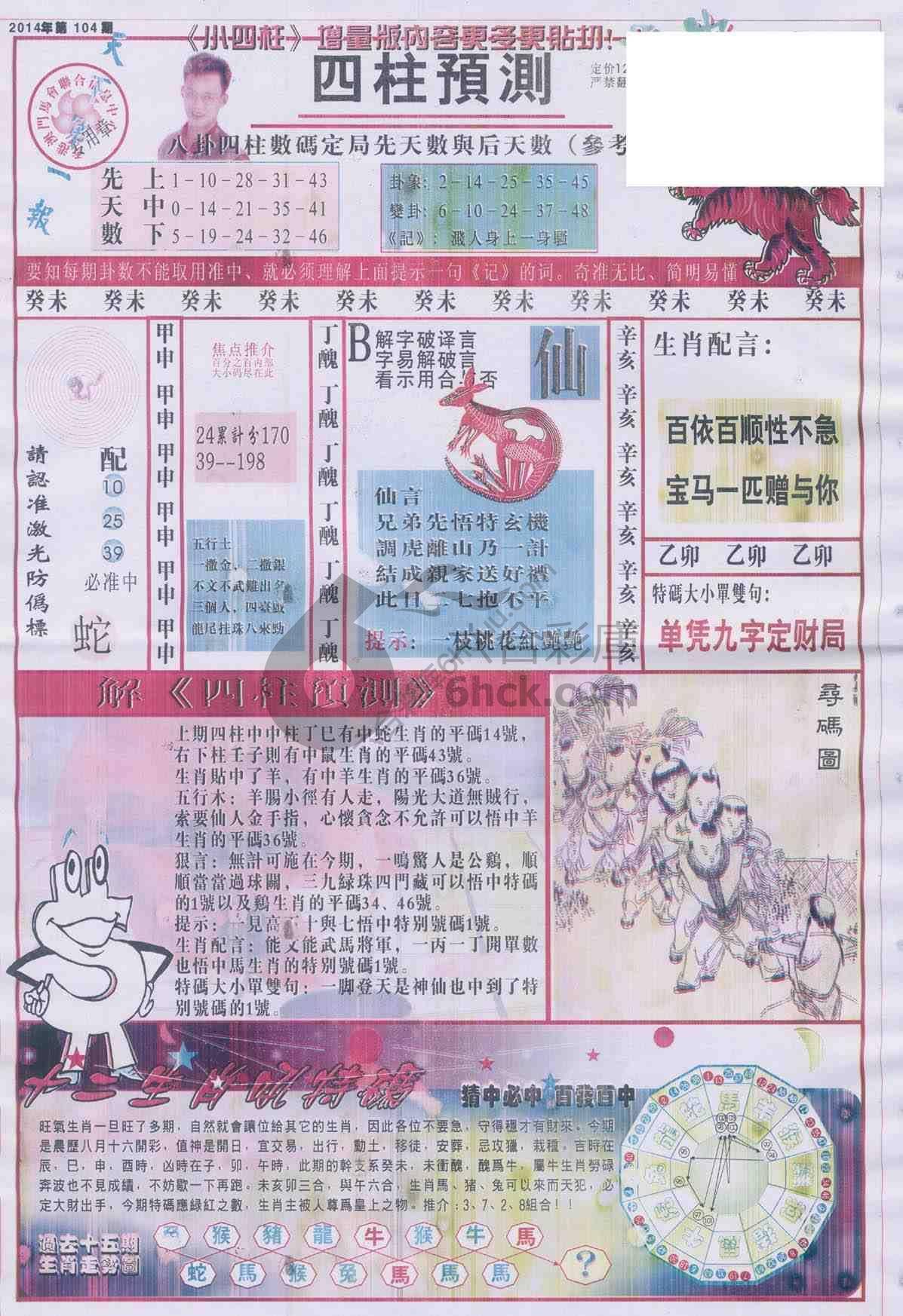 四柱预测