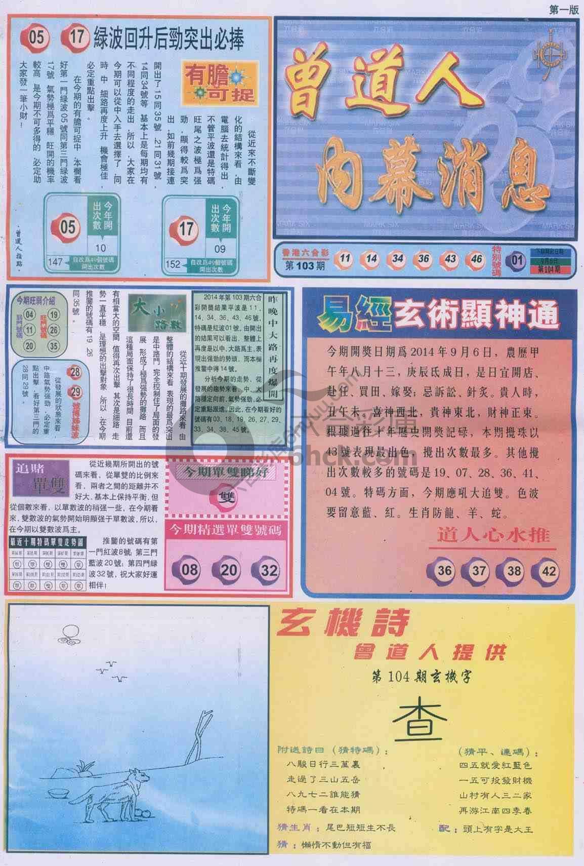 曾道人内幕消息