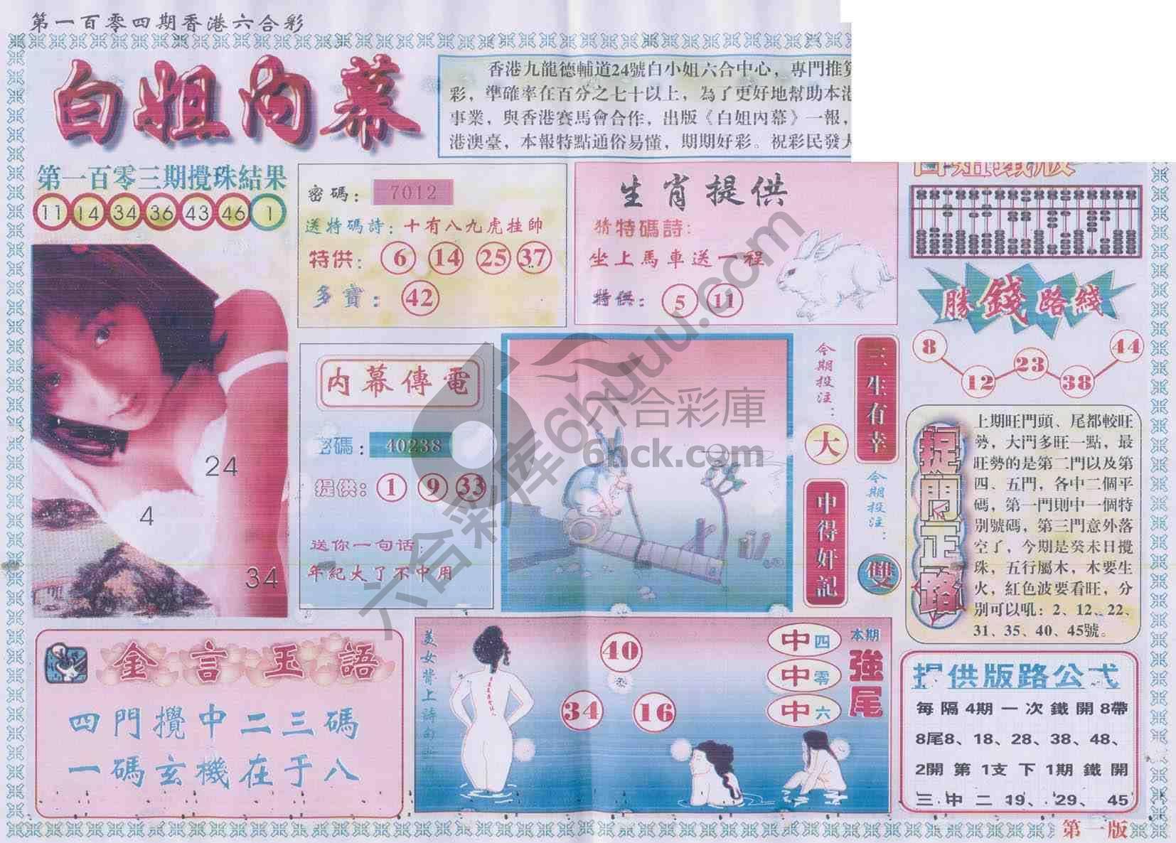 白姐内幕