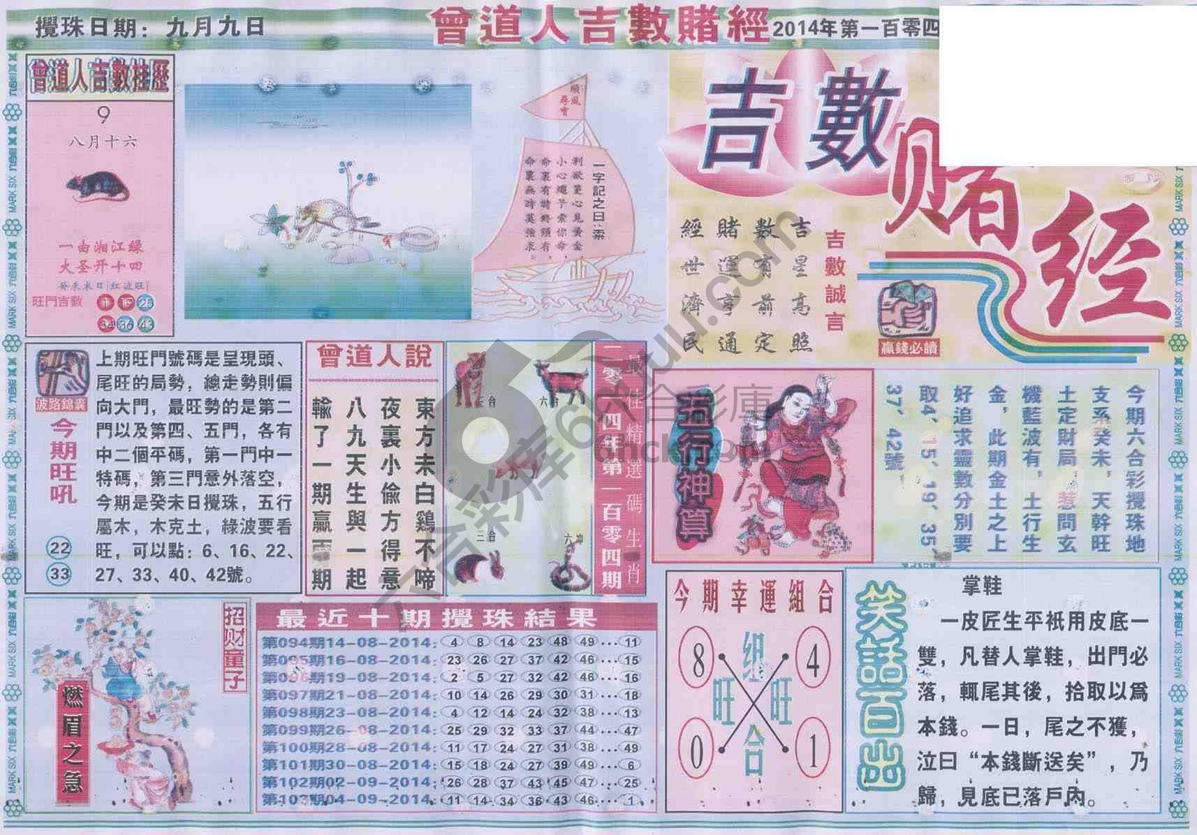 曾道人吉数赌经