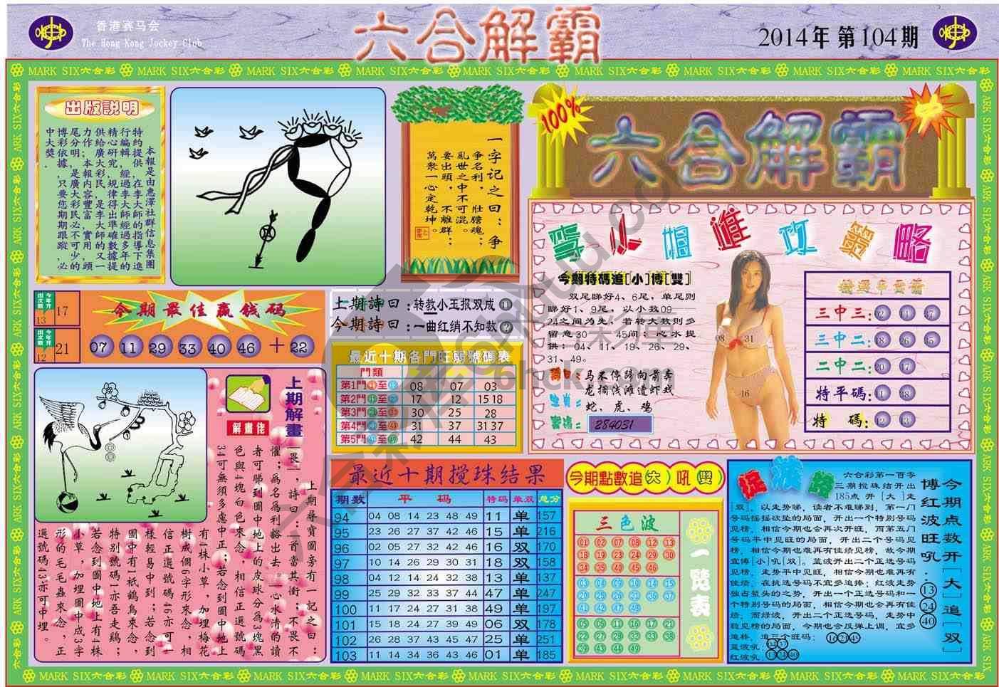 六合解霸