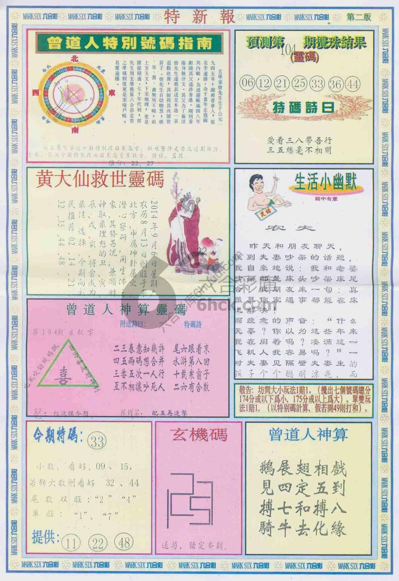 特新报
