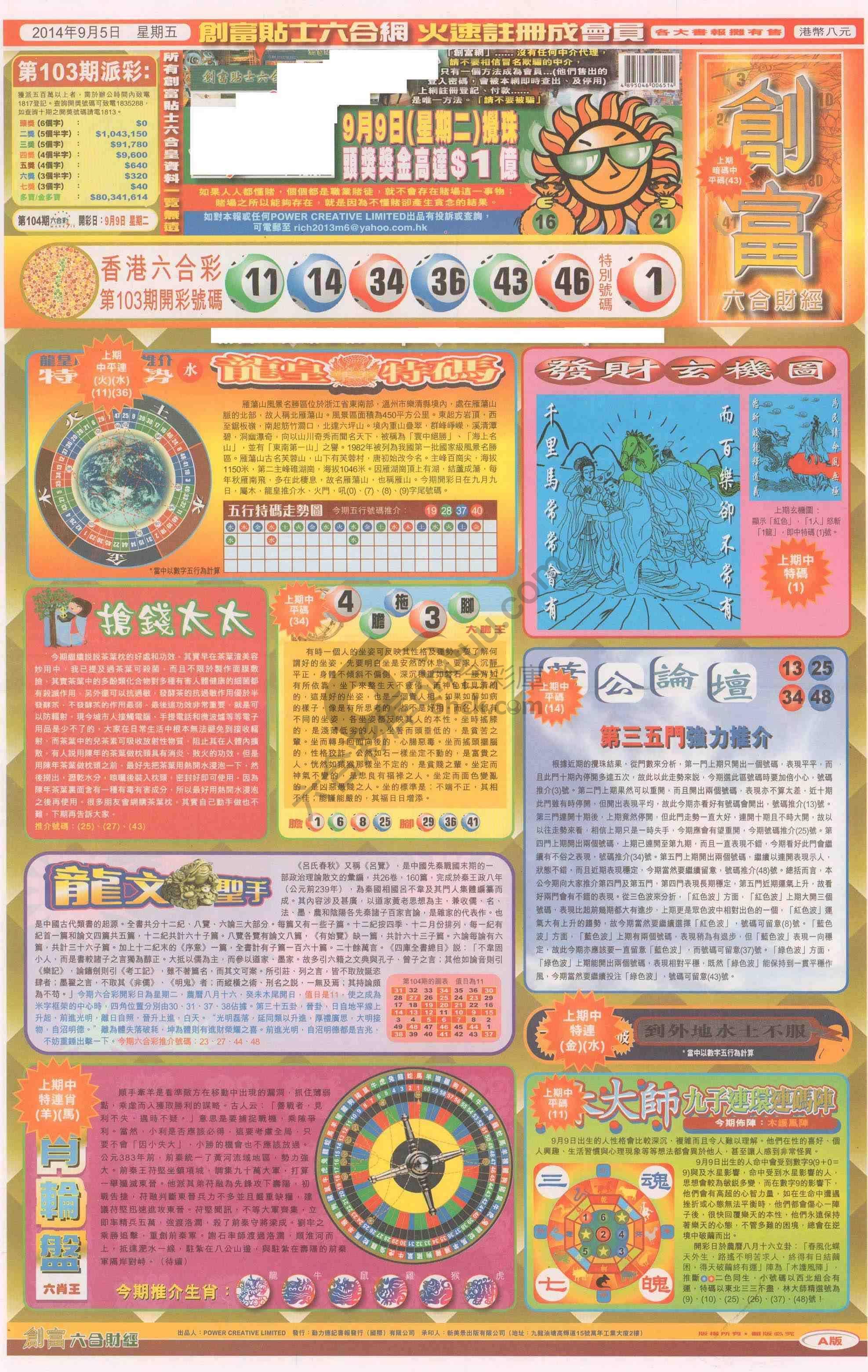创富