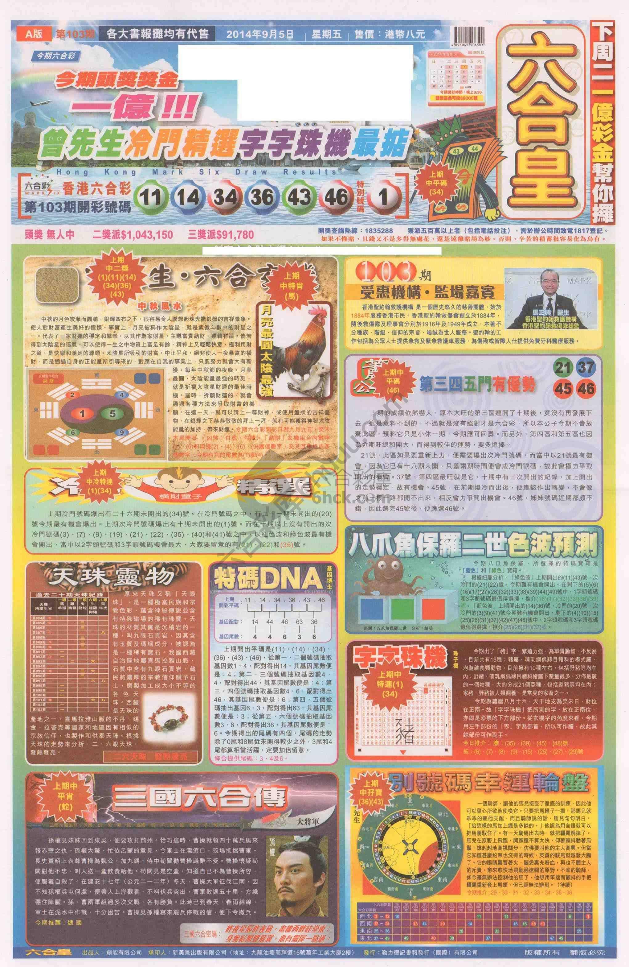 六合皇