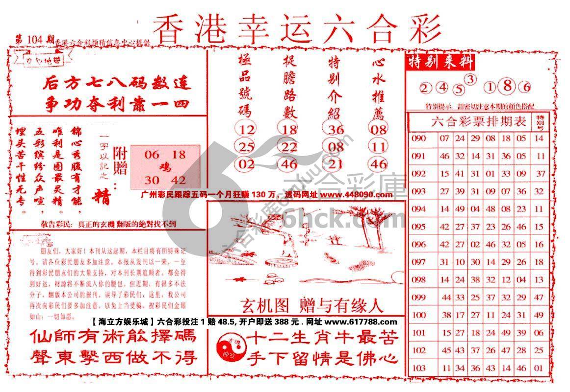 香港幸运六合彩
