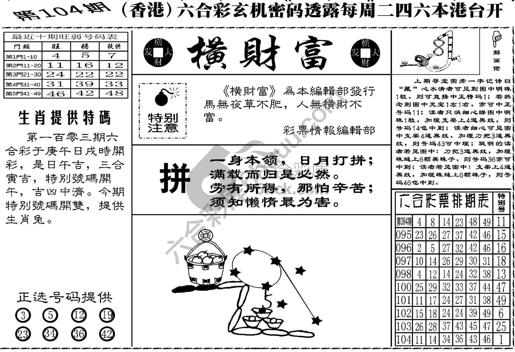 横财富