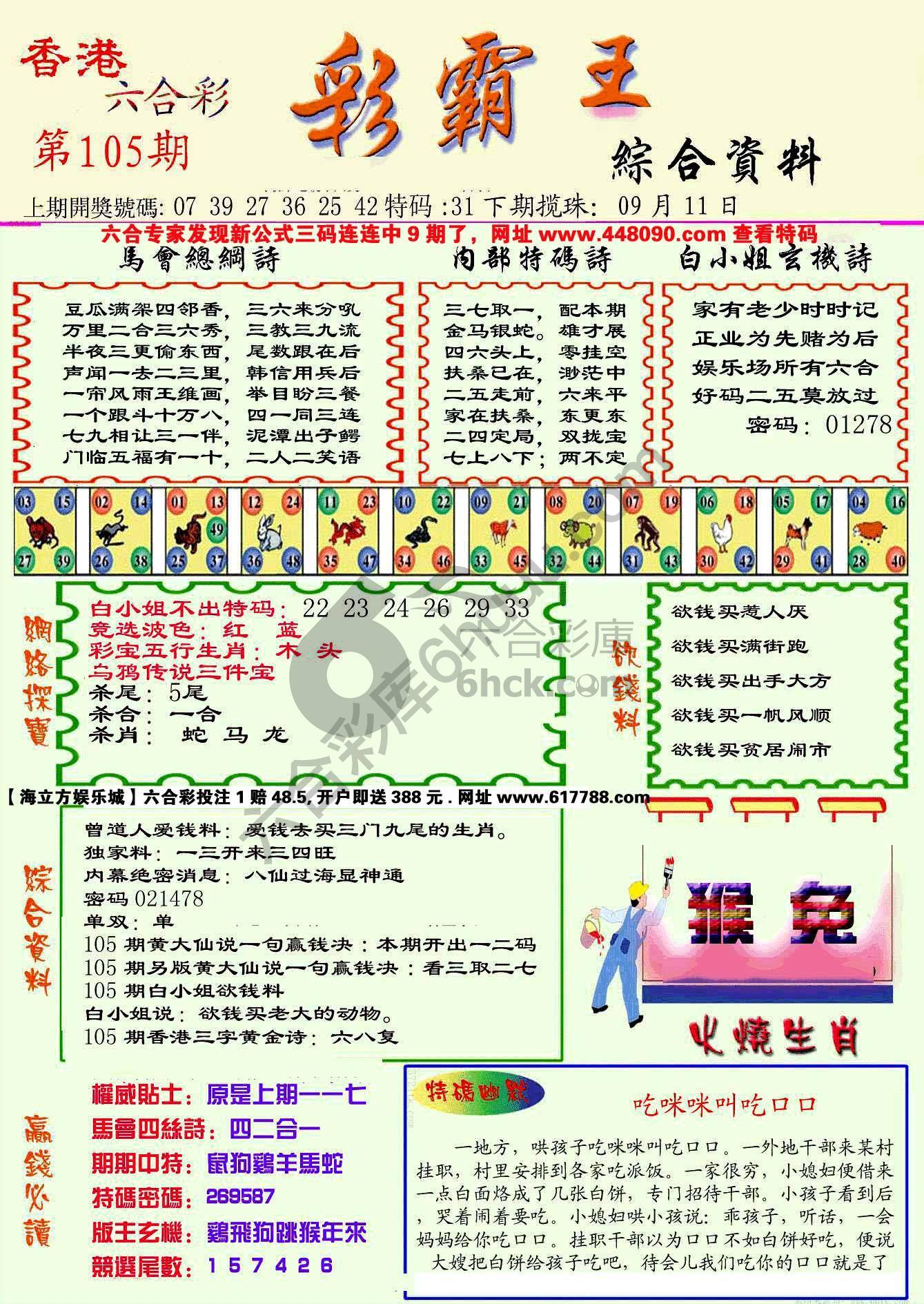 彩霸王