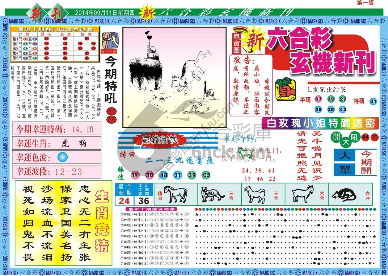 六合彩玄机新刊