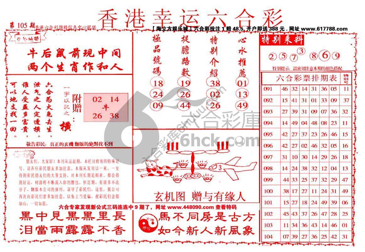 香港幸运六合彩