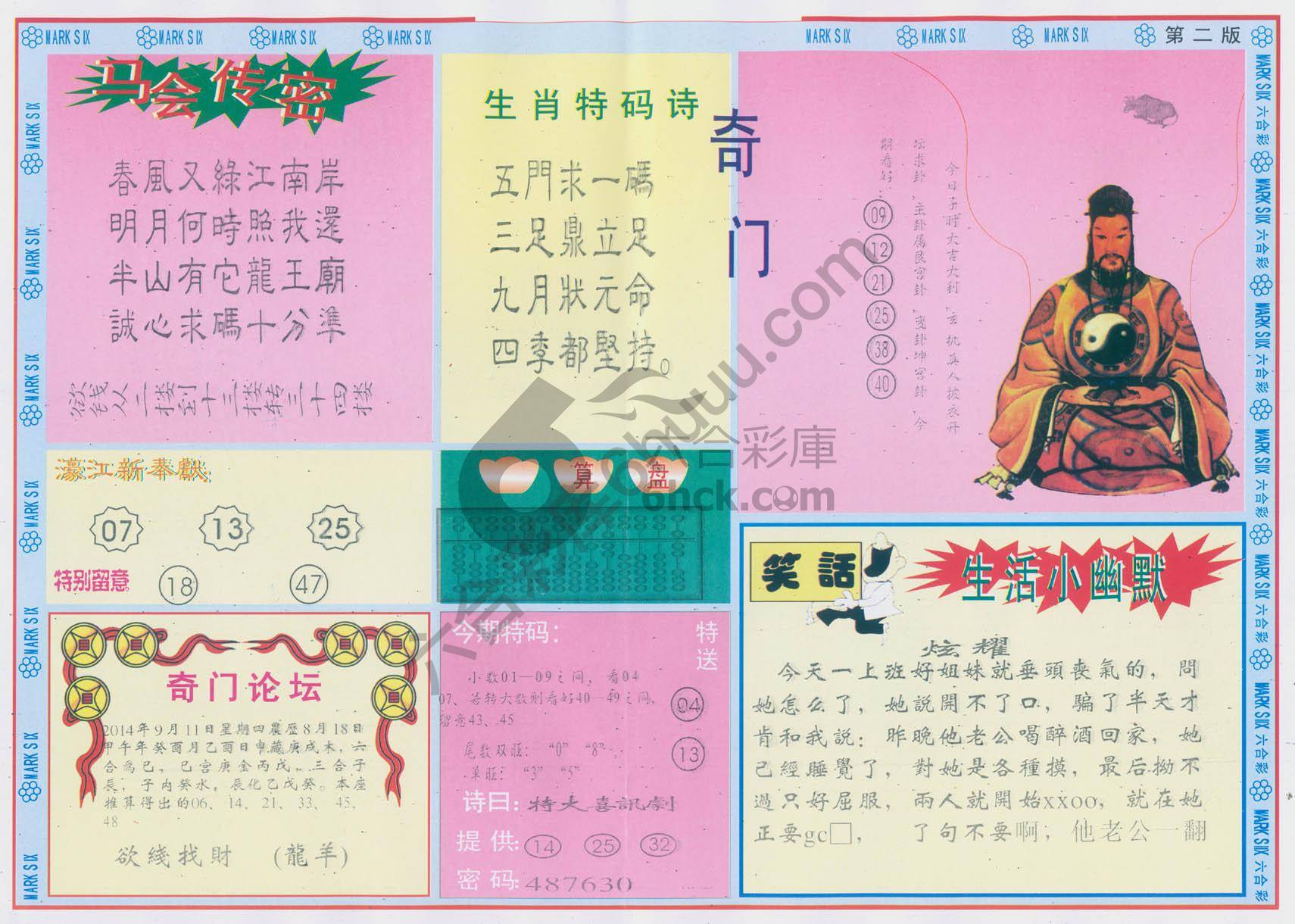 新濠江赌经