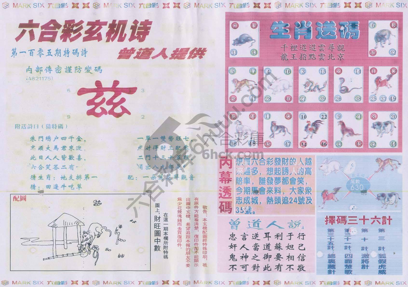 新曾道人内幕玄机
