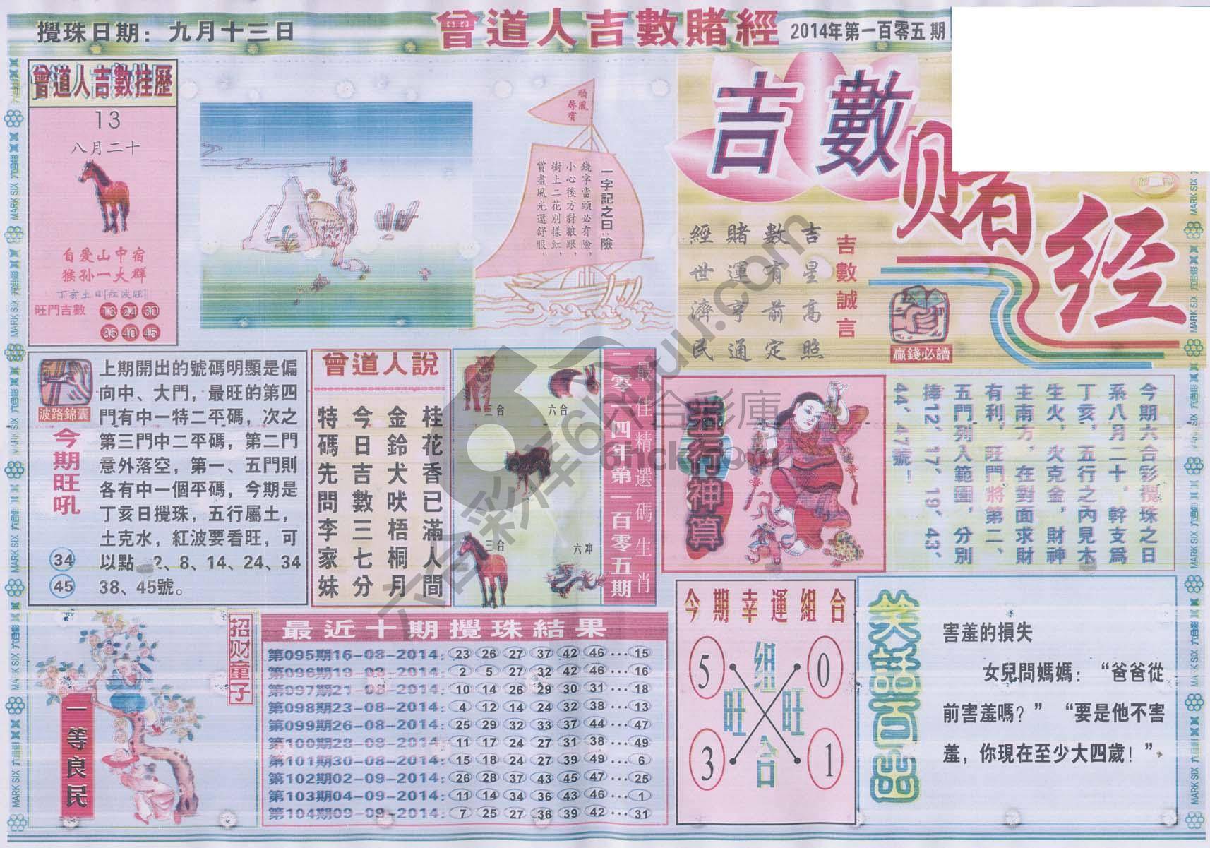 曾道人吉数赌经