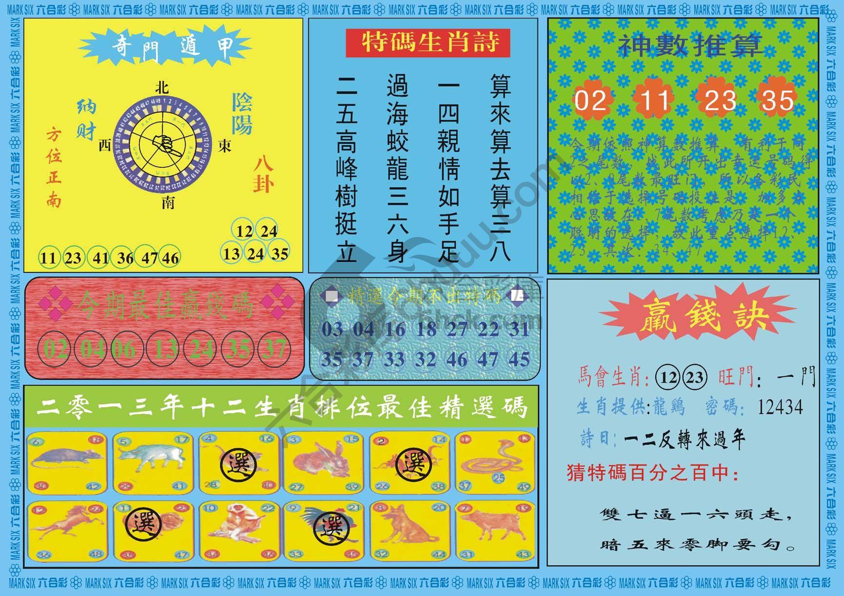 黄大仙灵码