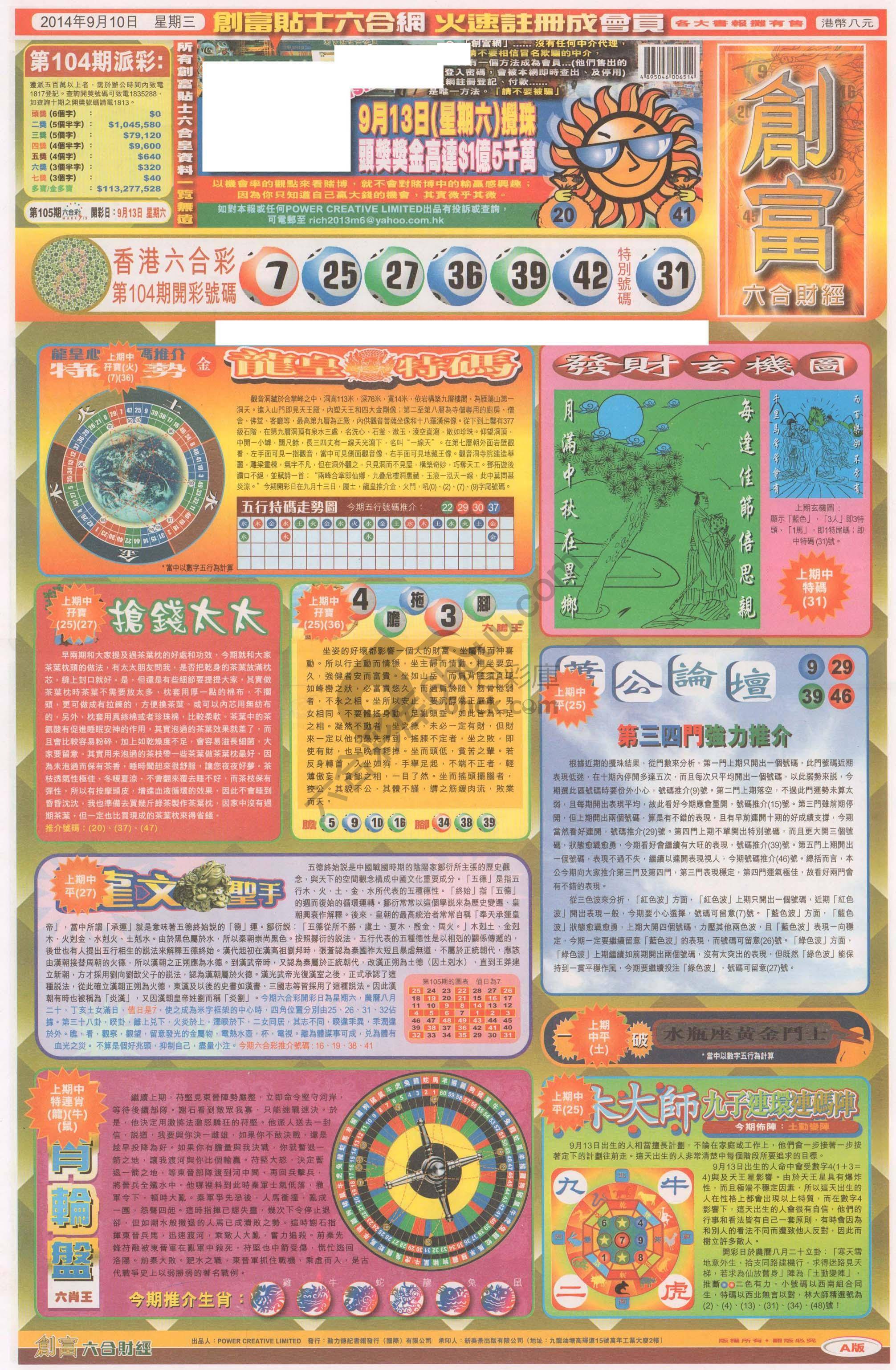 创富
