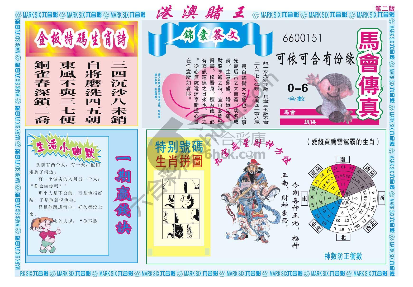 港澳赌王