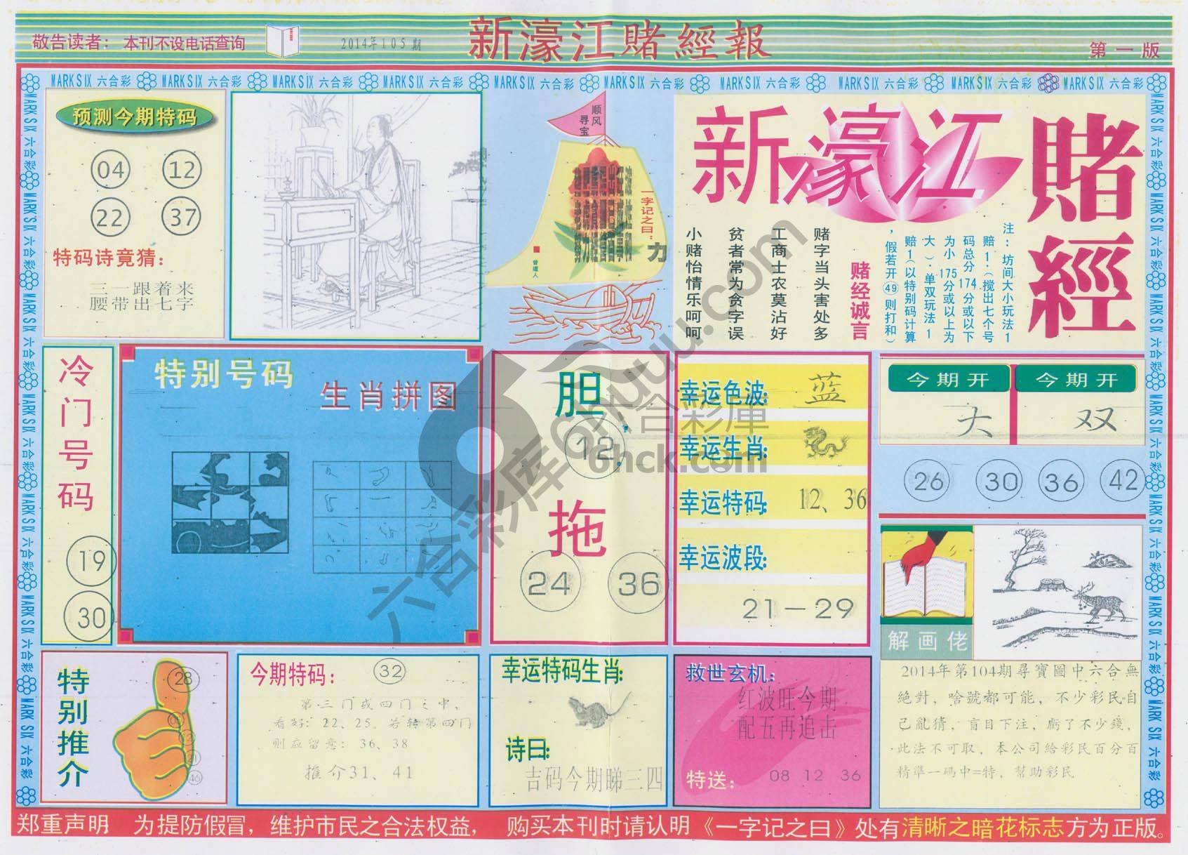 新濠江赌经