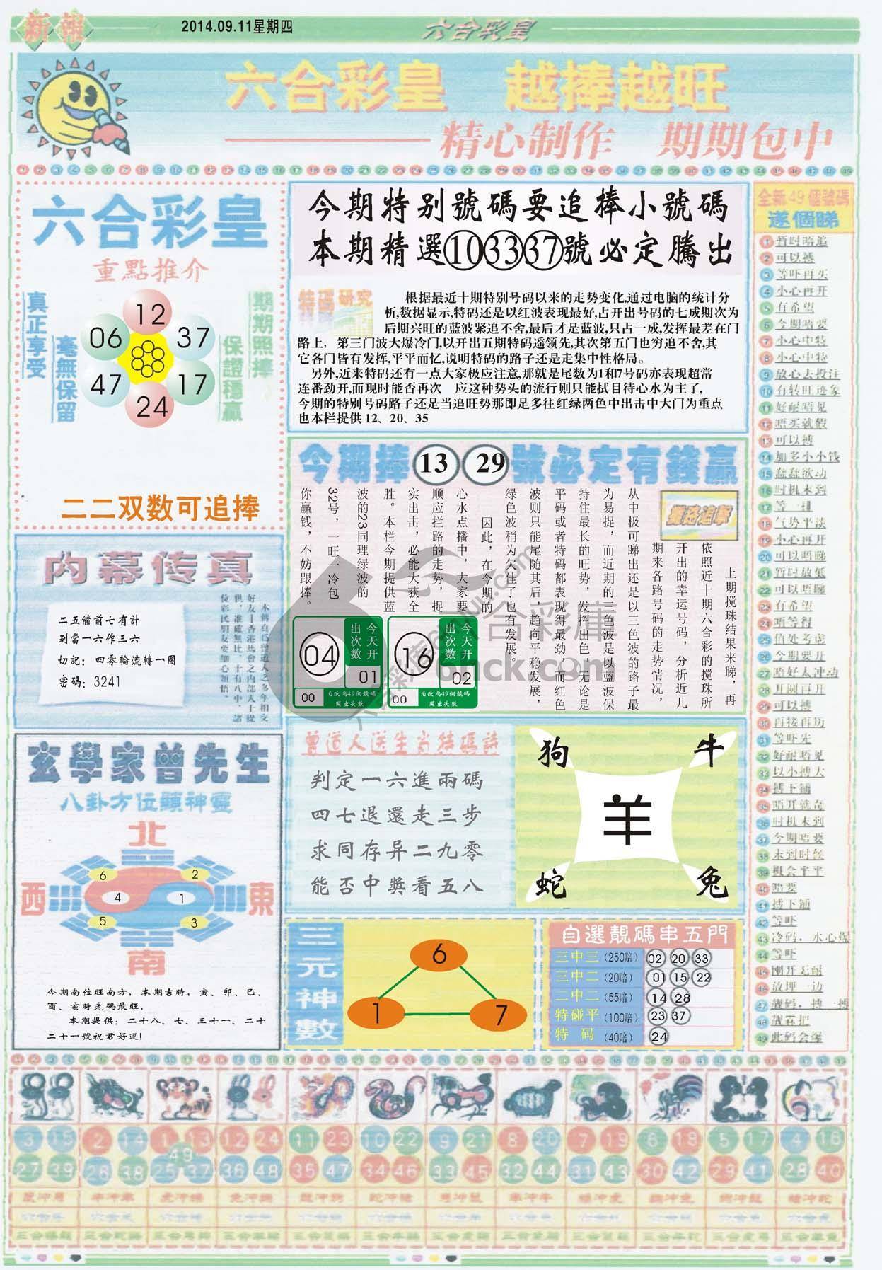 六合彩皇