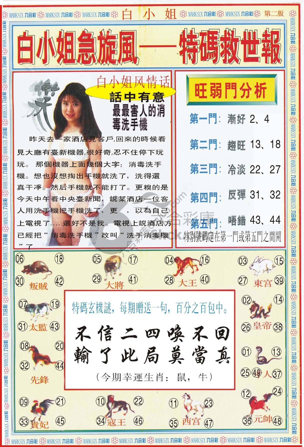 白小姐急旋风特码救世报