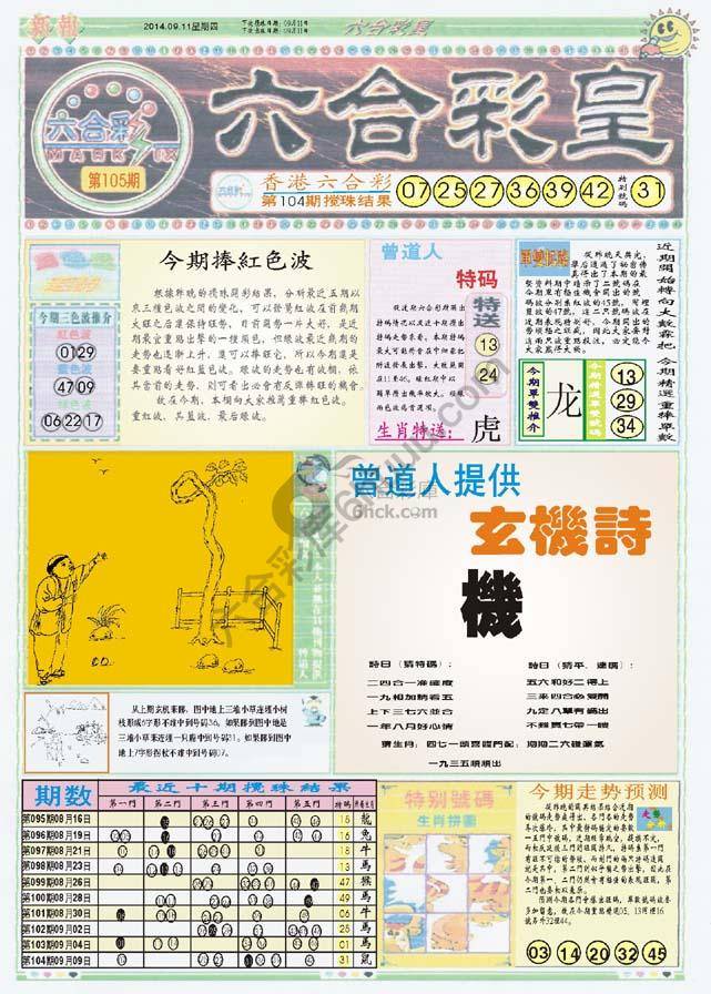 六合彩皇
