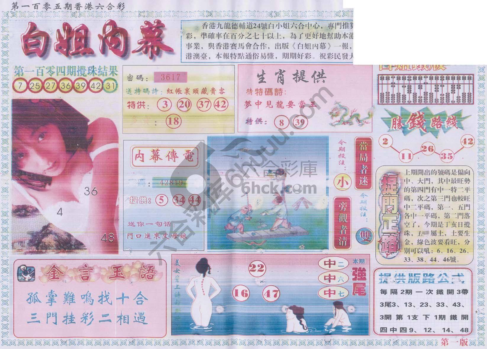 白姐内幕