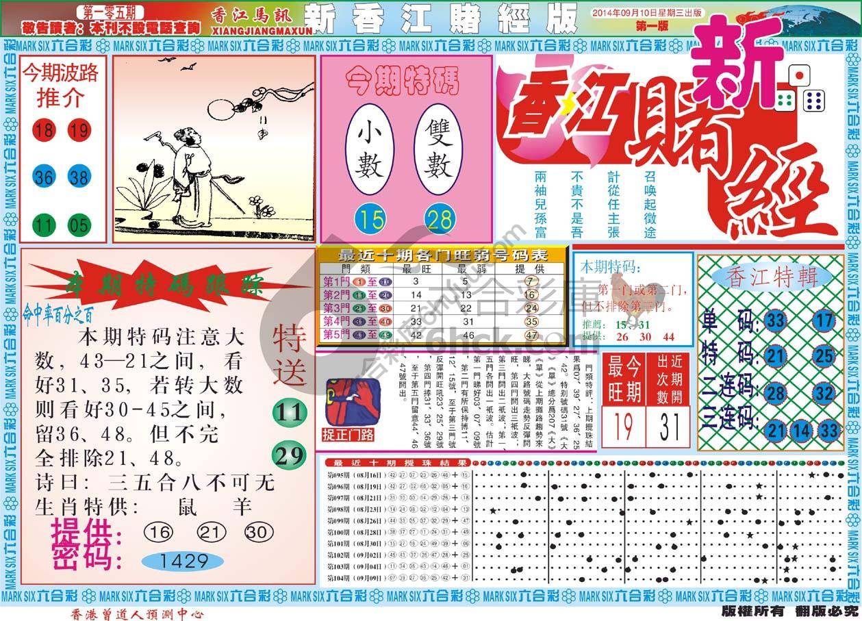 新香江赌经
