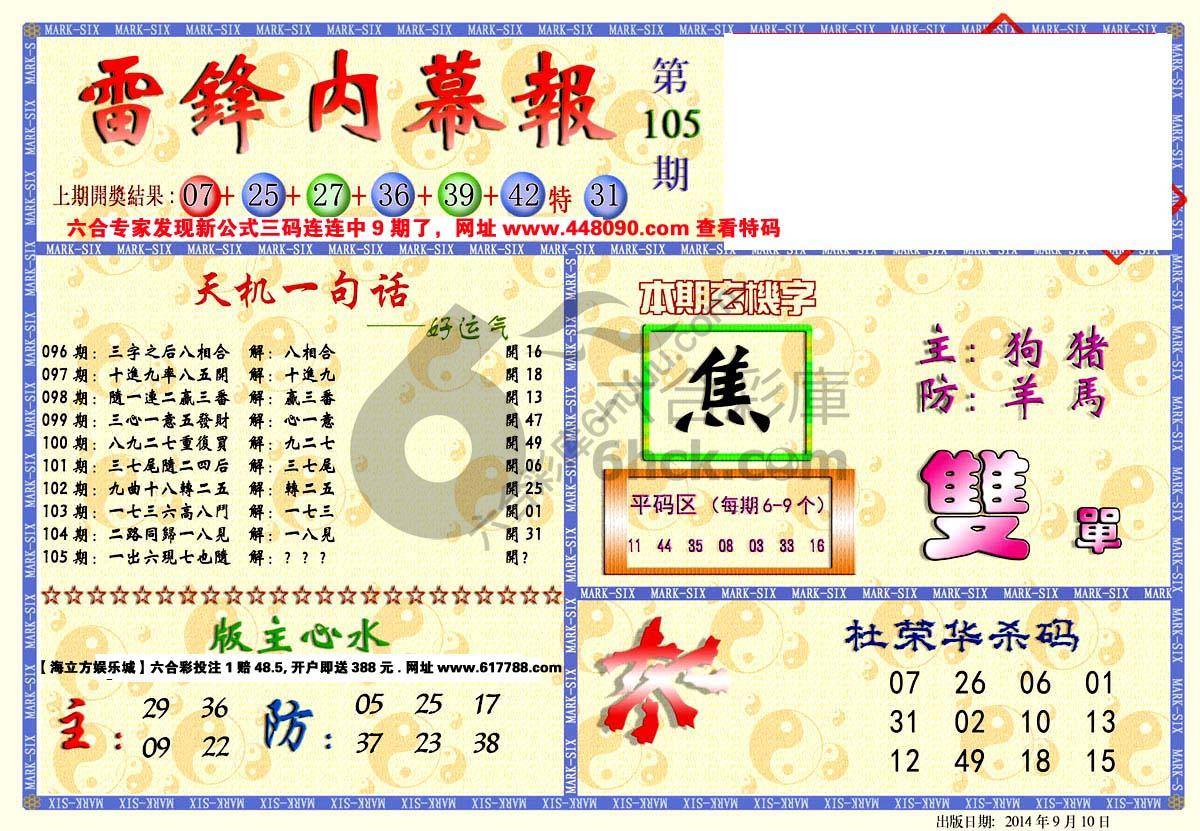 雷锋内幕报