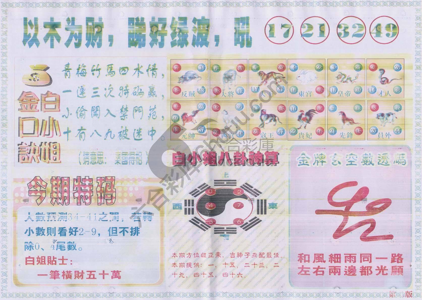 白姐内幕