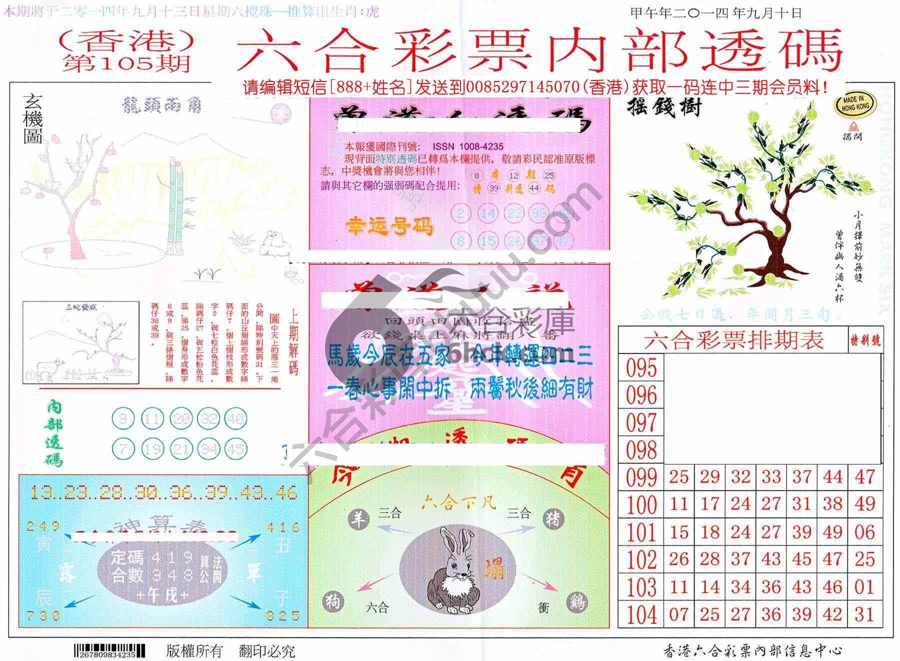 六合内部透码