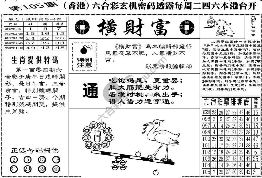 横财富