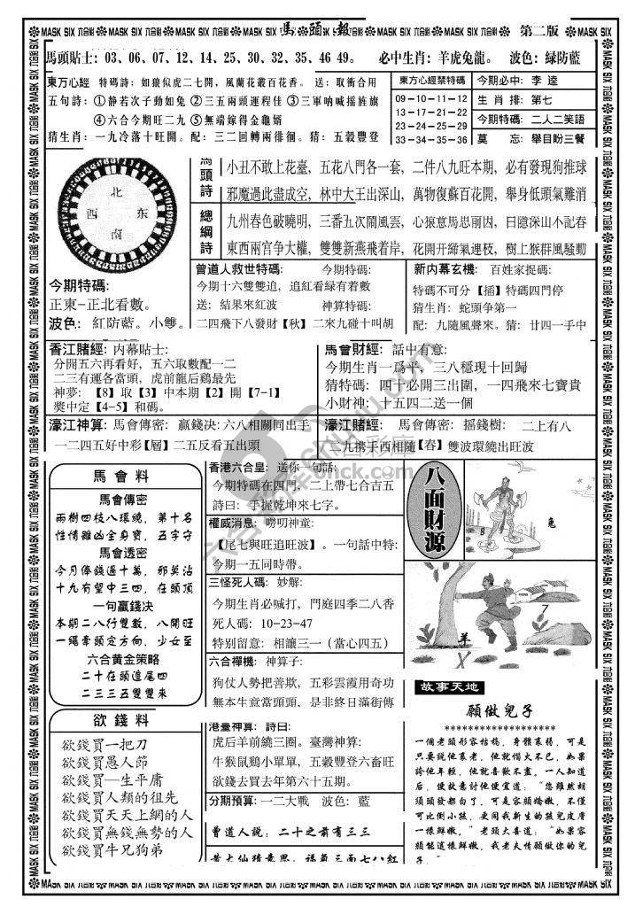 马头报
