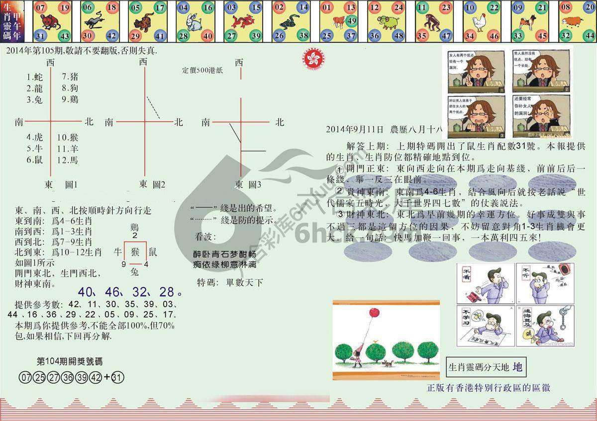 澳门足球报