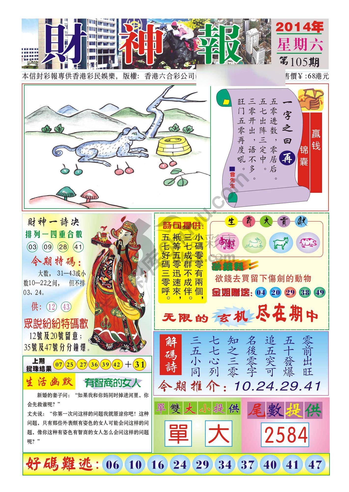 香港财神报
