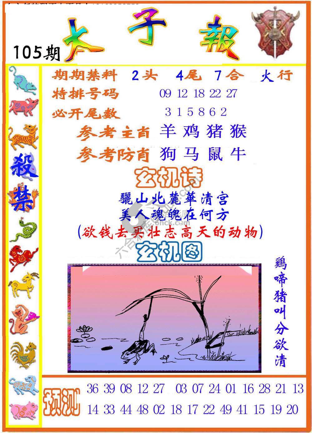太子报