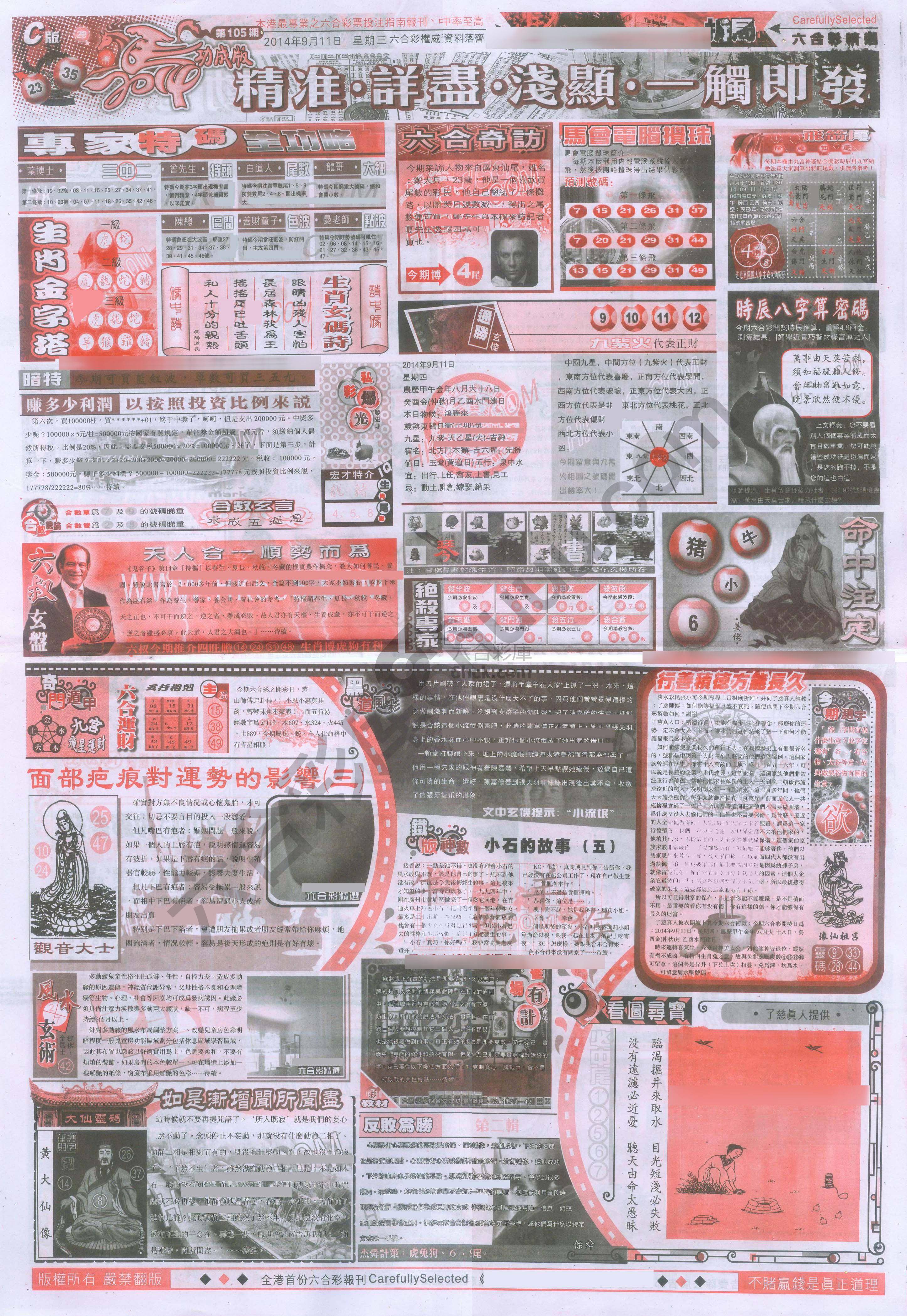六合精选
