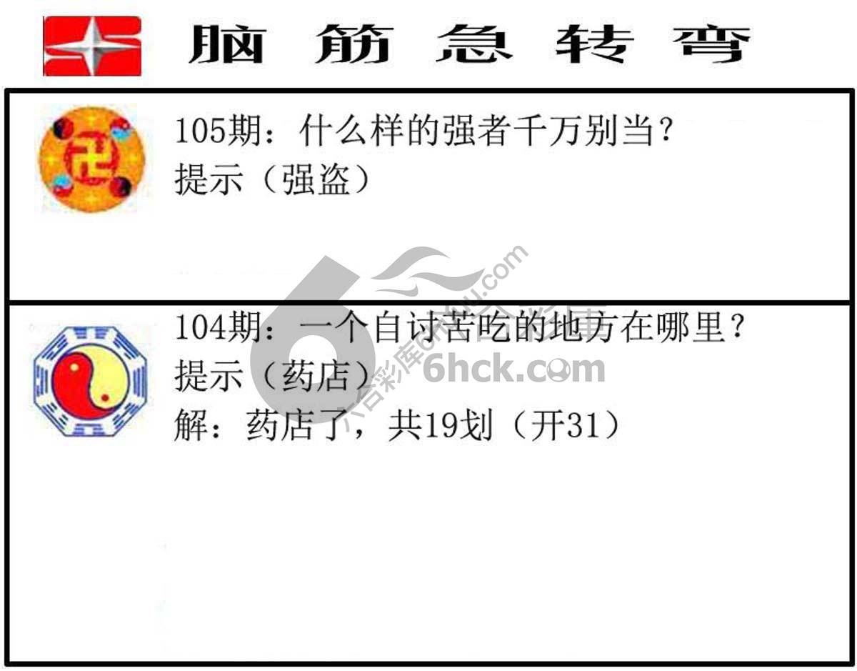 脑筋急转弯