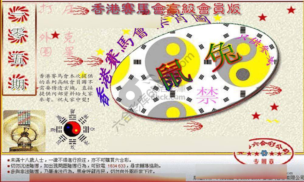 赛马会禁肖图