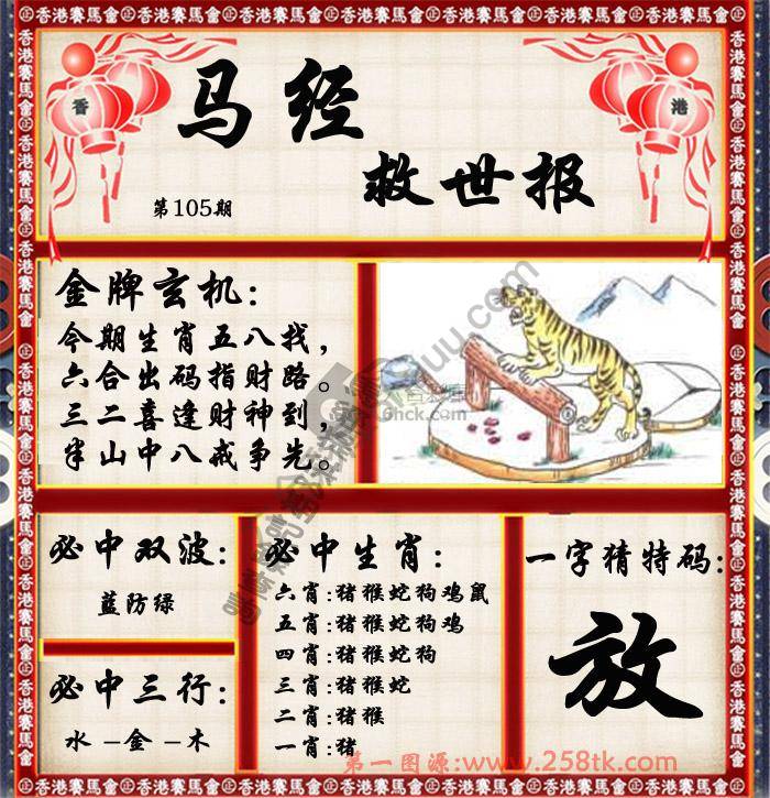 马经救世报